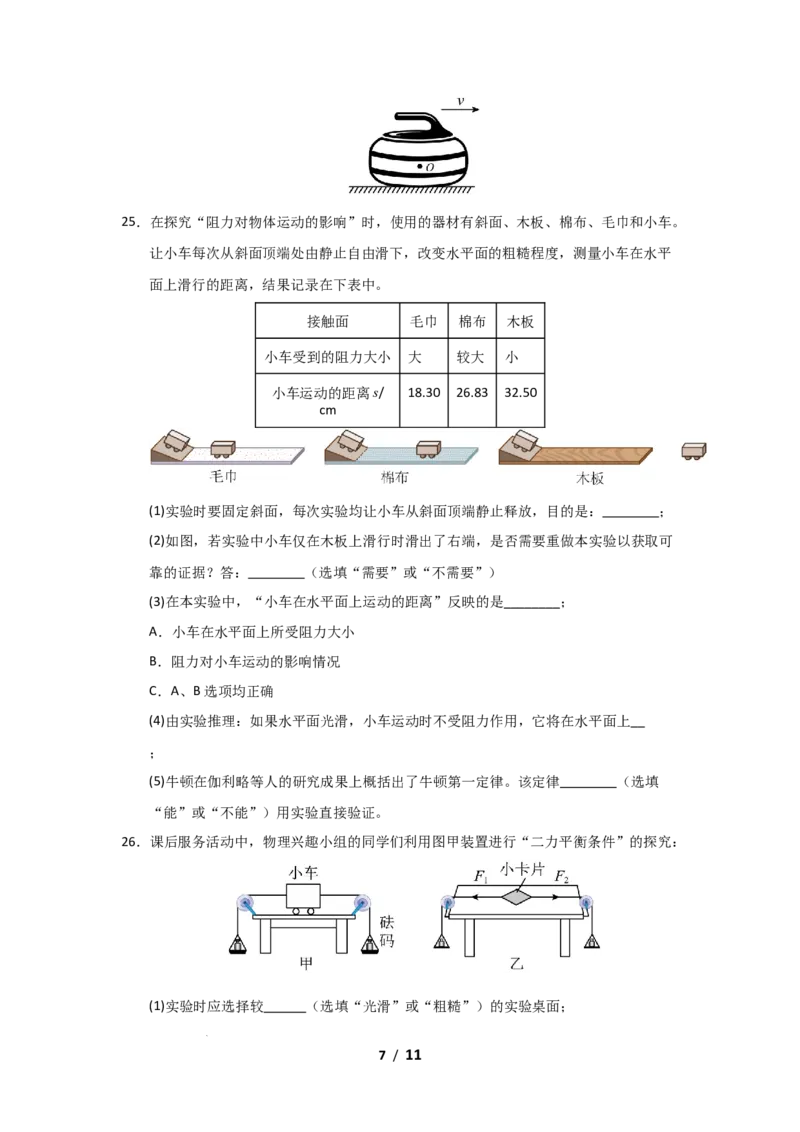 期中考试模拟测试01（原卷版）(1)_8下-初中物理苏科版(4)_02习题试卷_期中试卷_期中考试模拟测试01-2024-2025学年八年级物理下学期期中考点大串讲（苏科版2024）
