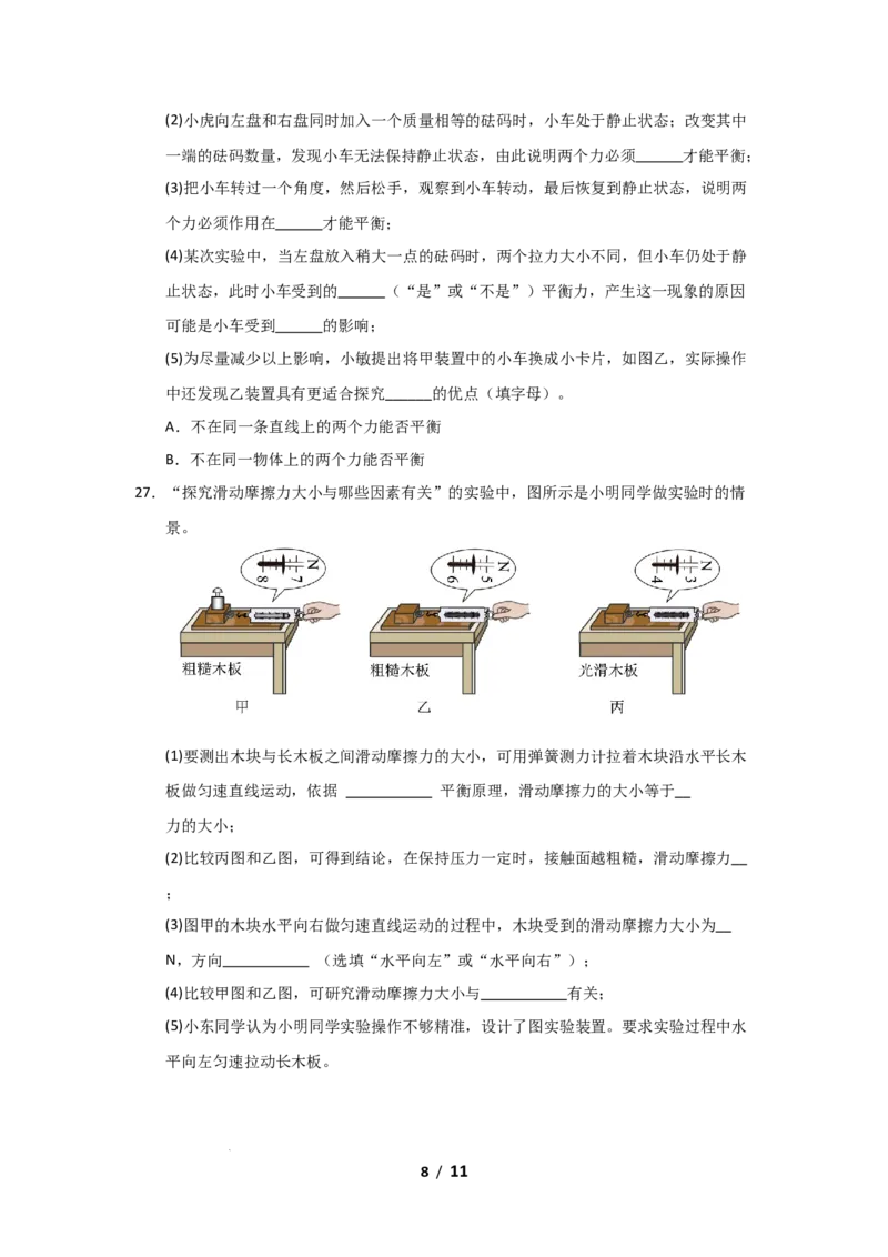期中考试模拟测试01（原卷版）(1)_8下-初中物理苏科版(4)_02习题试卷_期中试卷_期中考试模拟测试01-2024-2025学年八年级物理下学期期中考点大串讲（苏科版2024）
