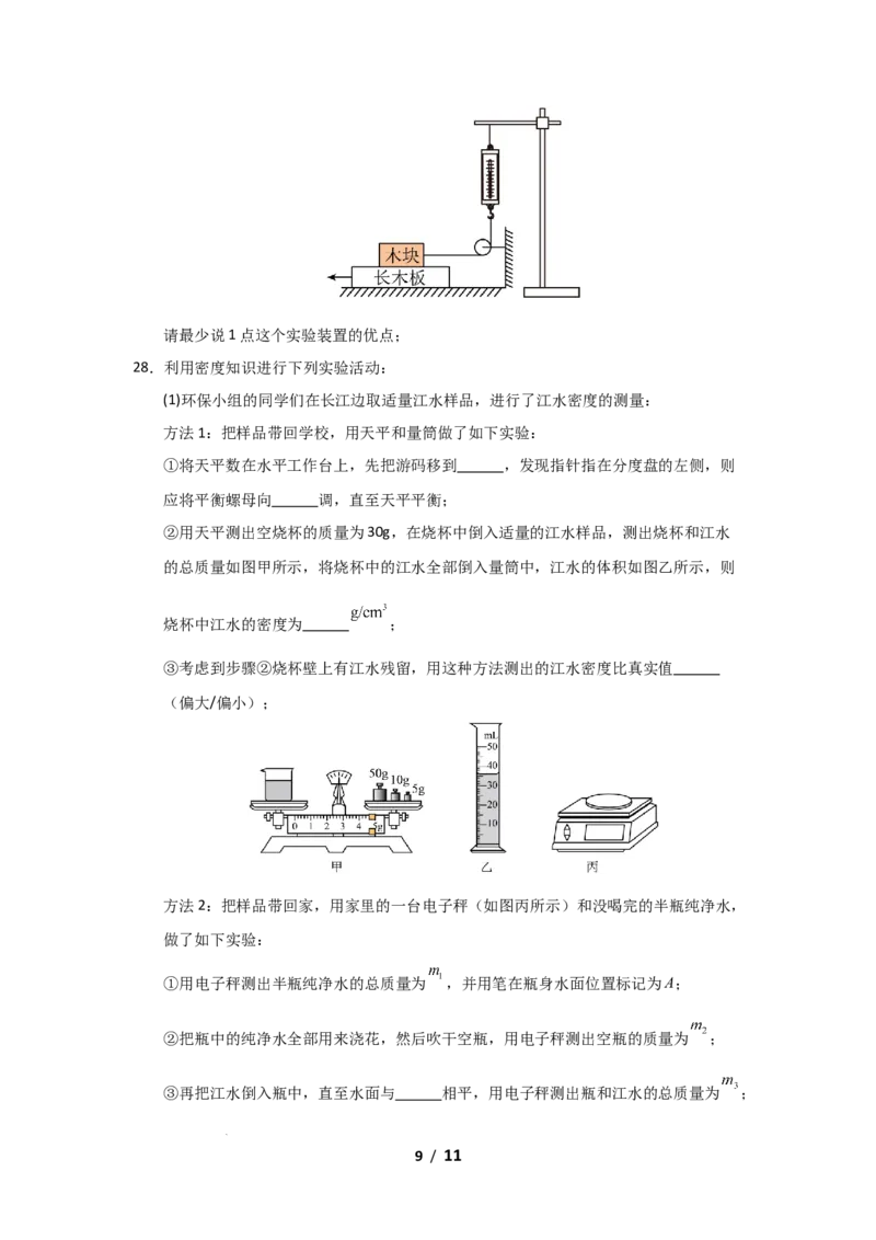 期中考试模拟测试01（原卷版）(1)_8下-初中物理苏科版(4)_02习题试卷_期中试卷_期中考试模拟测试01-2024-2025学年八年级物理下学期期中考点大串讲（苏科版2024）