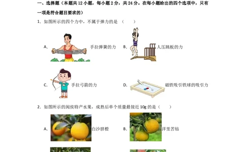 期中考试模拟测试01（原卷版）(1)_8下-初中物理苏科版(4)_02习题试卷_期中试卷_期中考试模拟测试01-2024-2025学年八年级物理下学期期中考点大串讲（苏科版2024）