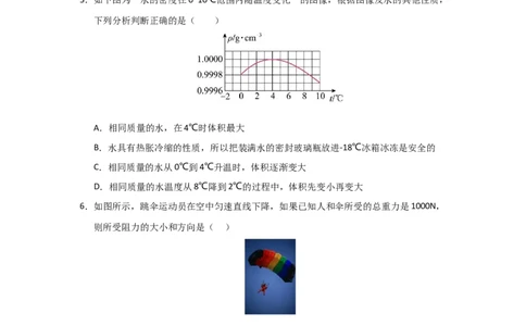 期中考试模拟测试01（原卷版）(1)_8下-初中物理苏科版(4)_02习题试卷_期中试卷_期中考试模拟测试01-2024-2025学年八年级物理下学期期中考点大串讲（苏科版2024）