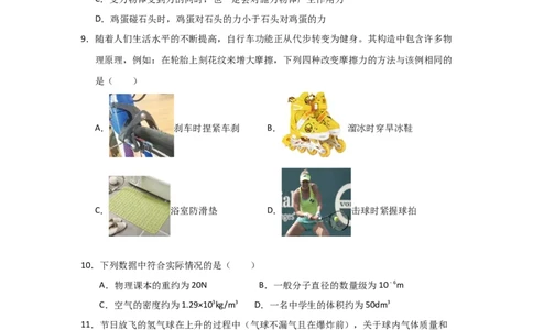 期中考试模拟测试01（原卷版）(1)_8下-初中物理苏科版(4)_02习题试卷_期中试卷_期中考试模拟测试01-2024-2025学年八年级物理下学期期中考点大串讲（苏科版2024）