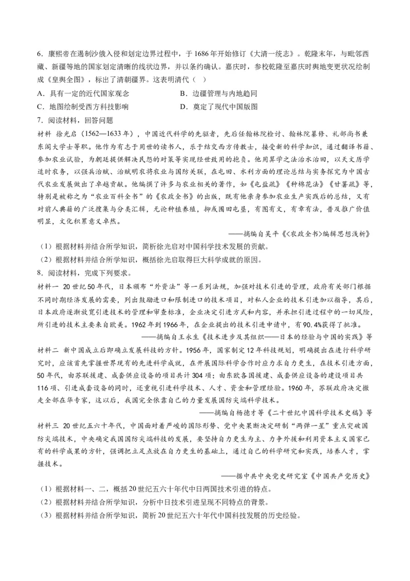 高考热点02科教兴国，强国之本（练习）（原卷版）_07高考历史_2024年新高考资料_2.2024二轮复习_2024年高考历史二轮复习讲练测（新教材新高考）