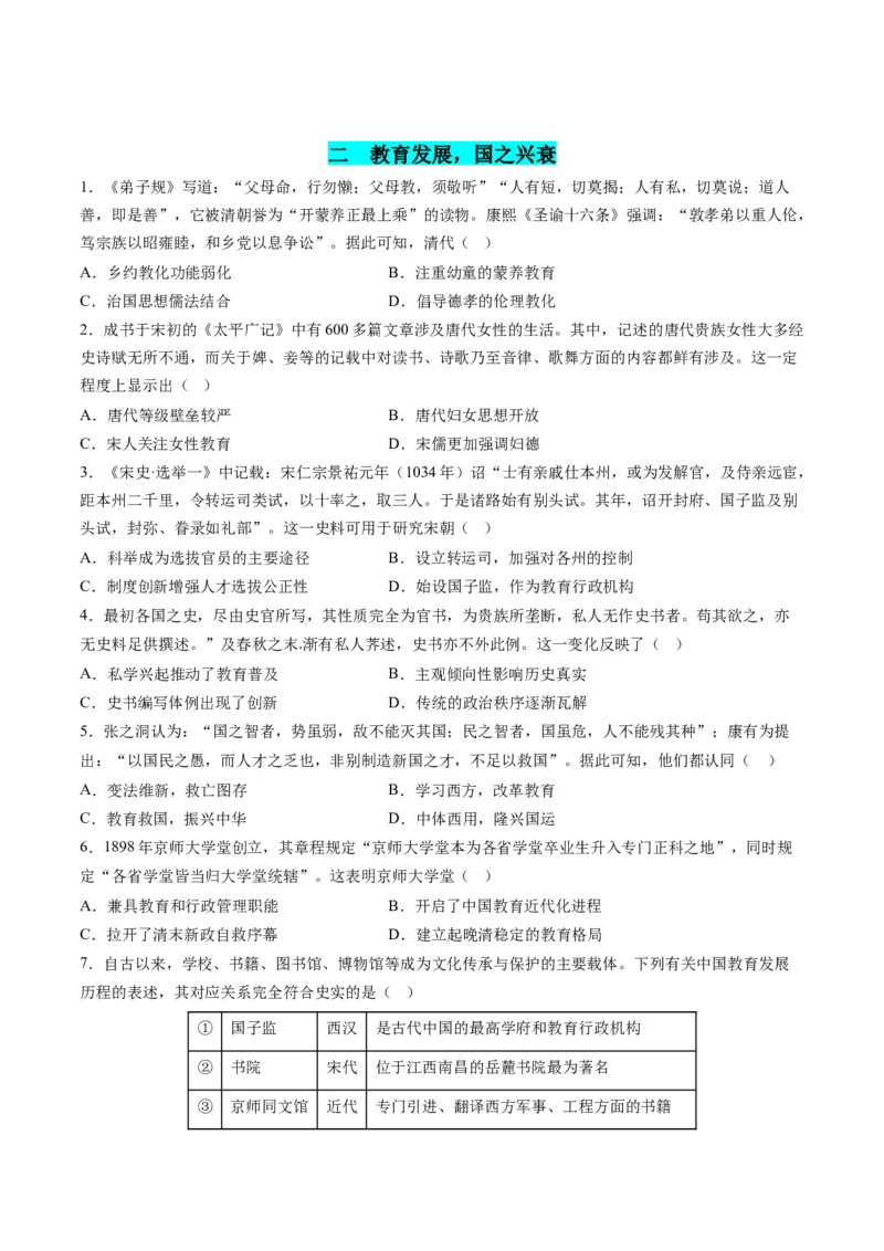 高考热点02科教兴国，强国之本（练习）（原卷版）_07高考历史_2024年新高考资料_2.2024二轮复习_2024年高考历史二轮复习讲练测（新教材新高考）