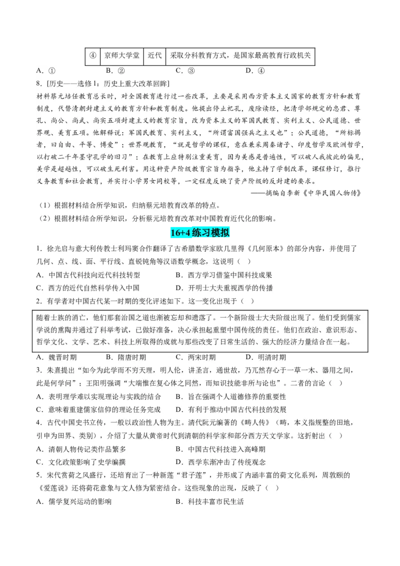 高考热点02科教兴国，强国之本（练习）（原卷版）_07高考历史_2024年新高考资料_2.2024二轮复习_2024年高考历史二轮复习讲练测（新教材新高考）