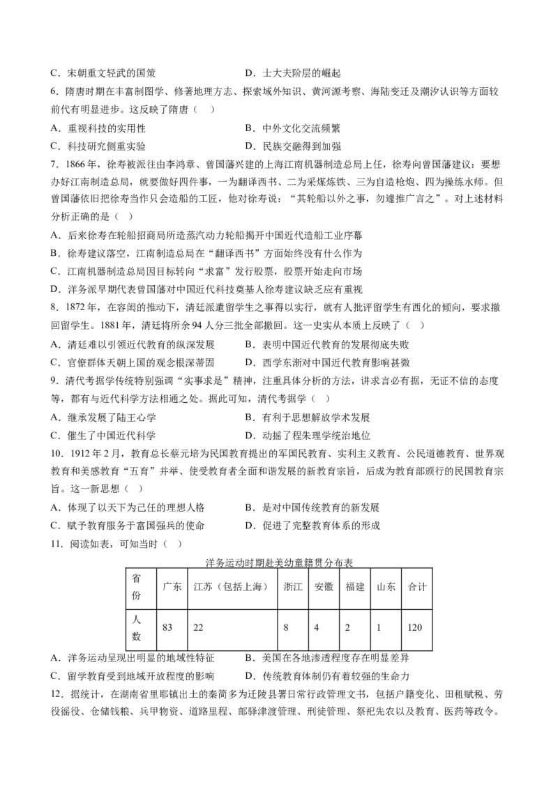 高考热点02科教兴国，强国之本（练习）（原卷版）_07高考历史_2024年新高考资料_2.2024二轮复习_2024年高考历史二轮复习讲练测（新教材新高考）