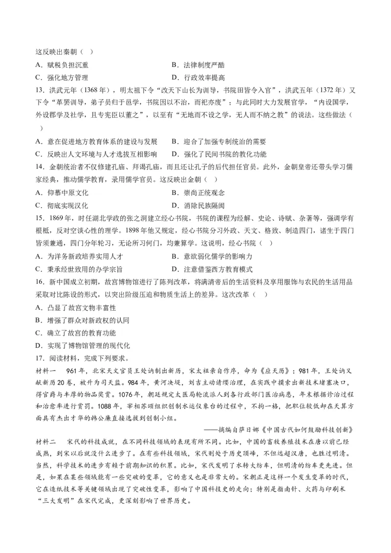 高考热点02科教兴国，强国之本（练习）（原卷版）_07高考历史_2024年新高考资料_2.2024二轮复习_2024年高考历史二轮复习讲练测（新教材新高考）