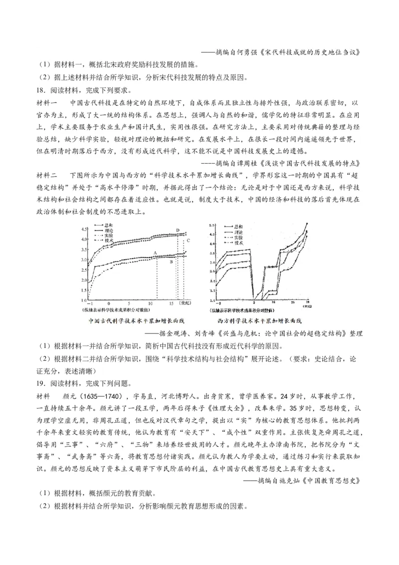 高考热点02科教兴国，强国之本（练习）（原卷版）_07高考历史_2024年新高考资料_2.2024二轮复习_2024年高考历史二轮复习讲练测（新教材新高考）