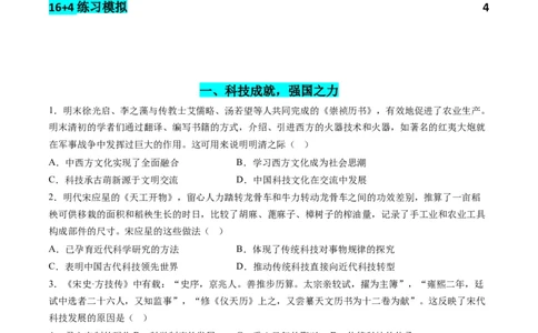 高考热点02科教兴国，强国之本（练习）（原卷版）_07高考历史_2024年新高考资料_2.2024二轮复习_2024年高考历史二轮复习讲练测（新教材新高考）