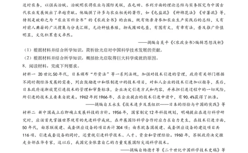 高考热点02科教兴国，强国之本（练习）（原卷版）_07高考历史_2024年新高考资料_2.2024二轮复习_2024年高考历史二轮复习讲练测（新教材新高考）
