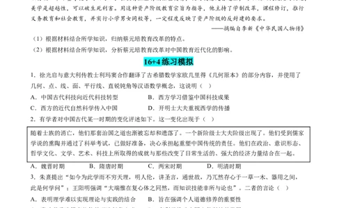 高考热点02科教兴国，强国之本（练习）（原卷版）_07高考历史_2024年新高考资料_2.2024二轮复习_2024年高考历史二轮复习讲练测（新教材新高考）