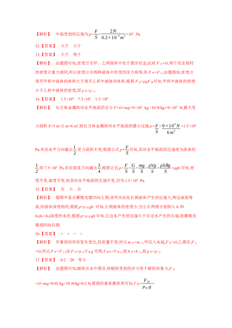 第十章+压强和浮力单元检测（苏科版）_8下-初中物理苏科版(4)_赠送：旧版资料（和新版好多一样，仍具有很大参考价值）_03试卷_单元测试