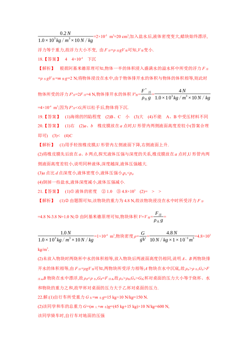 第十章+压强和浮力单元检测（苏科版）_8下-初中物理苏科版(4)_赠送：旧版资料（和新版好多一样，仍具有很大参考价值）_03试卷_单元测试