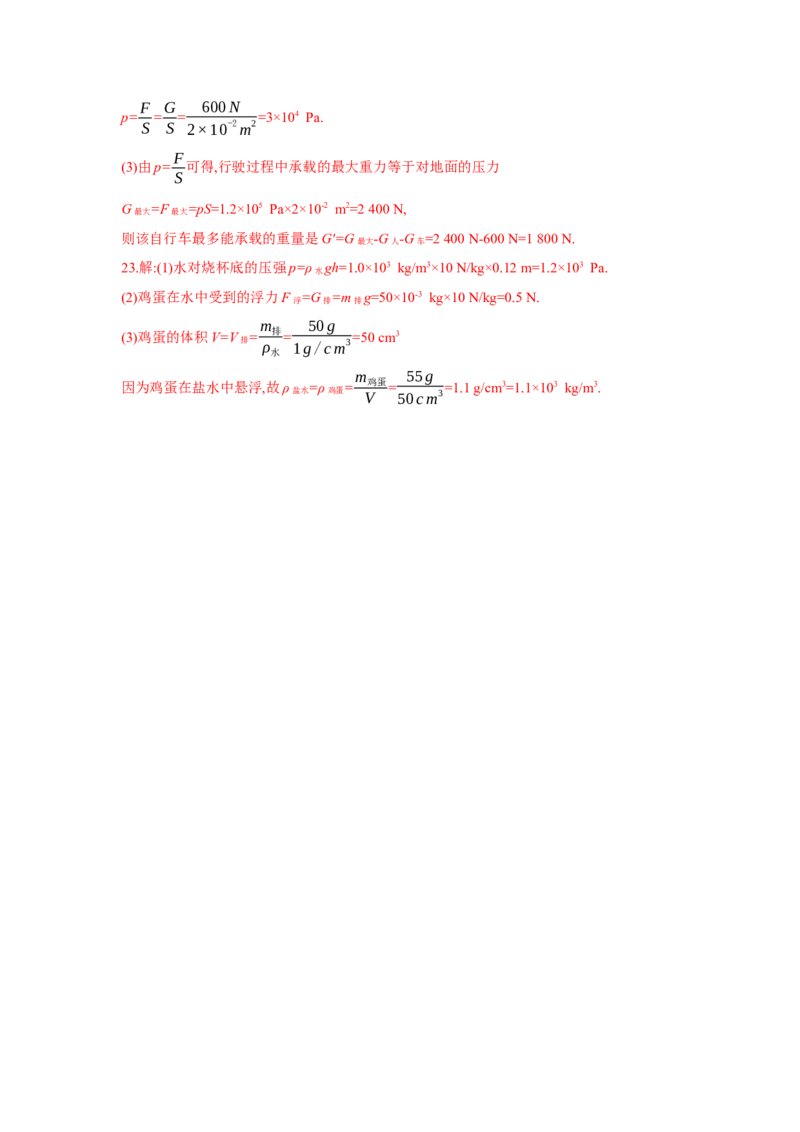 第十章+压强和浮力单元检测（苏科版）_8下-初中物理苏科版(4)_赠送：旧版资料（和新版好多一样，仍具有很大参考价值）_03试卷_单元测试