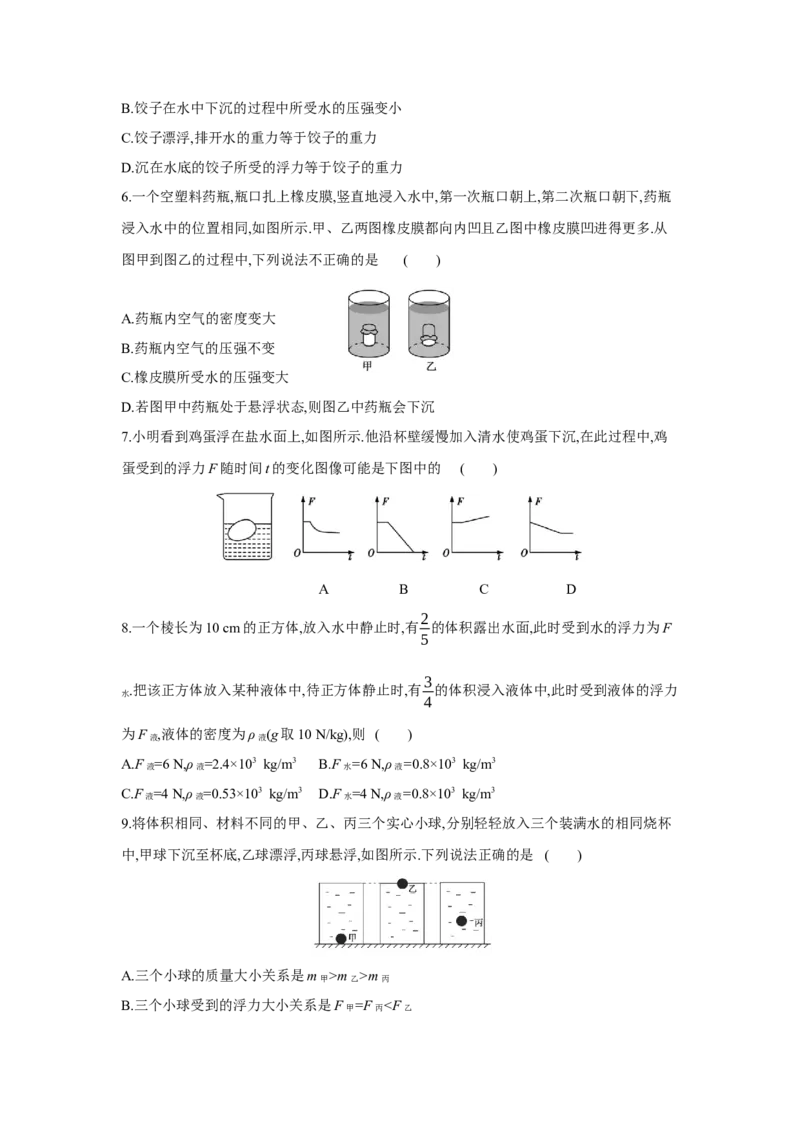 第十章+压强和浮力单元检测（苏科版）_8下-初中物理苏科版(4)_赠送：旧版资料（和新版好多一样，仍具有很大参考价值）_03试卷_单元测试