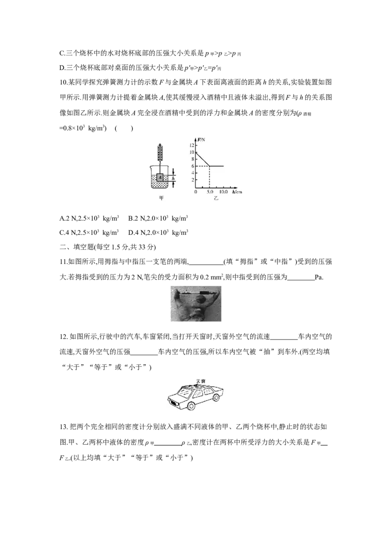 第十章+压强和浮力单元检测（苏科版）_8下-初中物理苏科版(4)_赠送：旧版资料（和新版好多一样，仍具有很大参考价值）_03试卷_单元测试