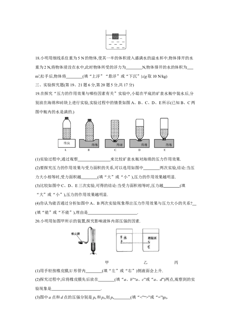 第十章+压强和浮力单元检测（苏科版）_8下-初中物理苏科版(4)_赠送：旧版资料（和新版好多一样，仍具有很大参考价值）_03试卷_单元测试