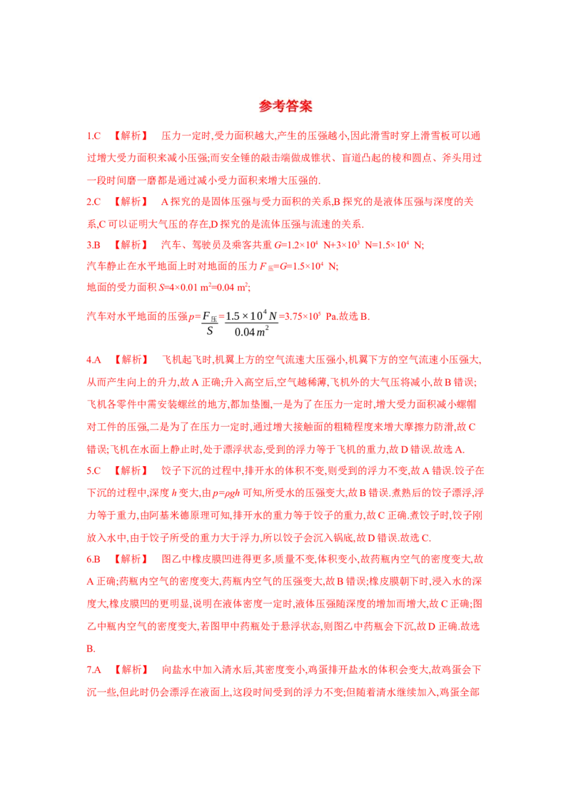 第十章+压强和浮力单元检测（苏科版）_8下-初中物理苏科版(4)_赠送：旧版资料（和新版好多一样，仍具有很大参考价值）_03试卷_单元测试