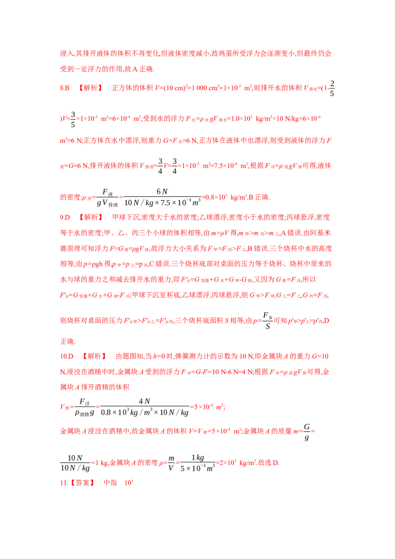第十章+压强和浮力单元检测（苏科版）_8下-初中物理苏科版(4)_赠送：旧版资料（和新版好多一样，仍具有很大参考价值）_03试卷_单元测试