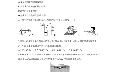 第十章+压强和浮力单元检测（苏科版）_8下-初中物理苏科版(4)_赠送：旧版资料（和新版好多一样，仍具有很大参考价值）_03试卷_单元测试