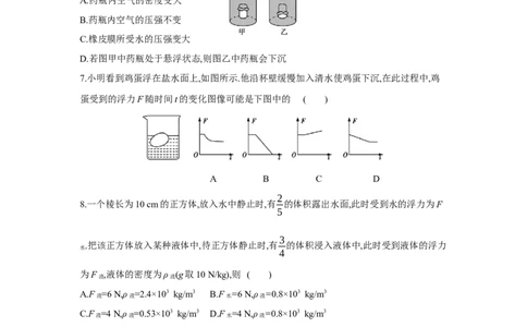 第十章+压强和浮力单元检测（苏科版）_8下-初中物理苏科版(4)_赠送：旧版资料（和新版好多一样，仍具有很大参考价值）_03试卷_单元测试