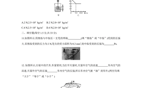 第十章+压强和浮力单元检测（苏科版）_8下-初中物理苏科版(4)_赠送：旧版资料（和新版好多一样，仍具有很大参考价值）_03试卷_单元测试