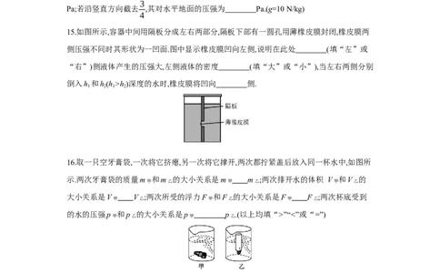 第十章+压强和浮力单元检测（苏科版）_8下-初中物理苏科版(4)_赠送：旧版资料（和新版好多一样，仍具有很大参考价值）_03试卷_单元测试