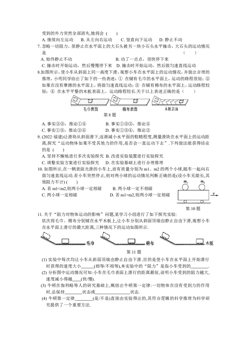 9.2牛顿第一定律第1课时（含答案）_8下-初中物理苏科版(4)_赠送：旧版资料（和新版好多一样，仍具有很大参考价值）_03试卷_同步练习