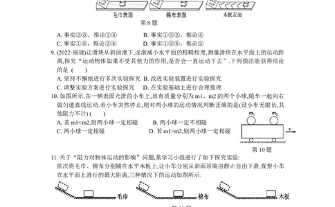 9.2牛顿第一定律第1课时（含答案）_8下-初中物理苏科版(4)_赠送：旧版资料（和新版好多一样，仍具有很大参考价值）_03试卷_同步练习