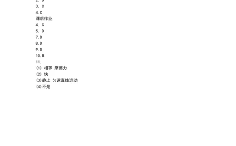 9.2牛顿第一定律第1课时（含答案）_8下-初中物理苏科版(4)_赠送：旧版资料（和新版好多一样，仍具有很大参考价值）_03试卷_同步练习