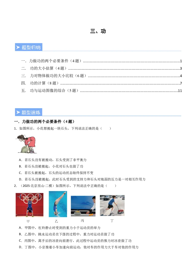 三、功（重难点训练）（原卷版）_9上-初中物理苏科版(4)_04讲义（更新中）_三、功（五大题型）（重难点训练）物理苏科版2024九年级上册