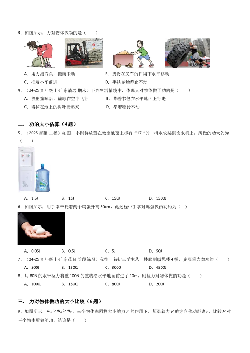 三、功（重难点训练）（原卷版）_9上-初中物理苏科版(4)_04讲义（更新中）_三、功（五大题型）（重难点训练）物理苏科版2024九年级上册