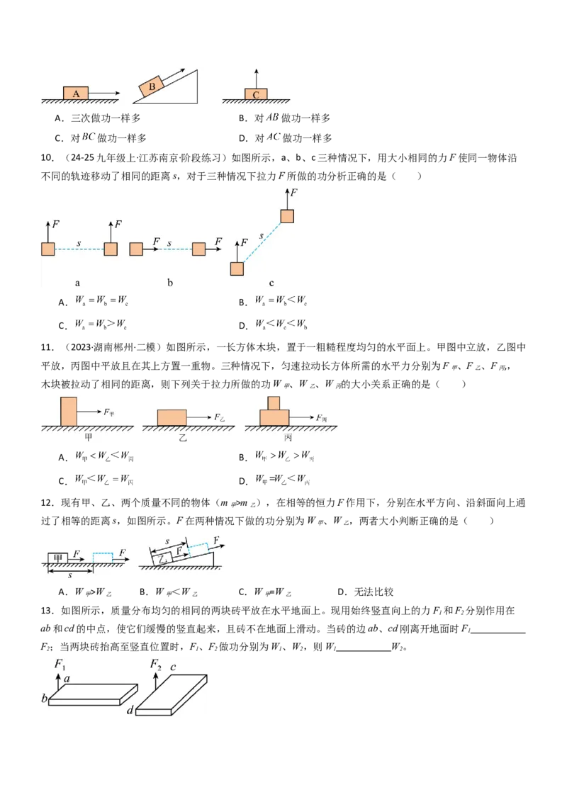 三、功（重难点训练）（原卷版）_9上-初中物理苏科版(4)_04讲义（更新中）_三、功（五大题型）（重难点训练）物理苏科版2024九年级上册