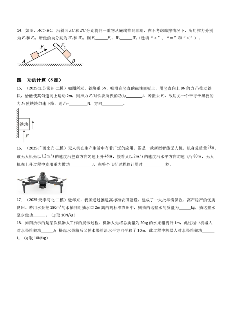三、功（重难点训练）（原卷版）_9上-初中物理苏科版(4)_04讲义（更新中）_三、功（五大题型）（重难点训练）物理苏科版2024九年级上册