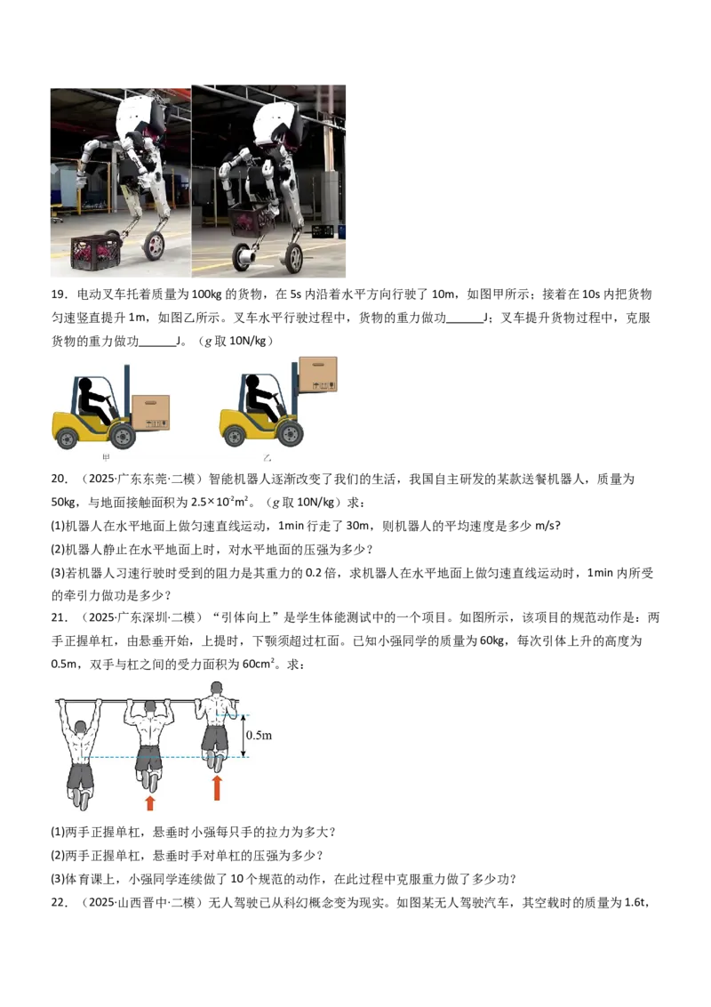 三、功（重难点训练）（原卷版）_9上-初中物理苏科版(4)_04讲义（更新中）_三、功（五大题型）（重难点训练）物理苏科版2024九年级上册