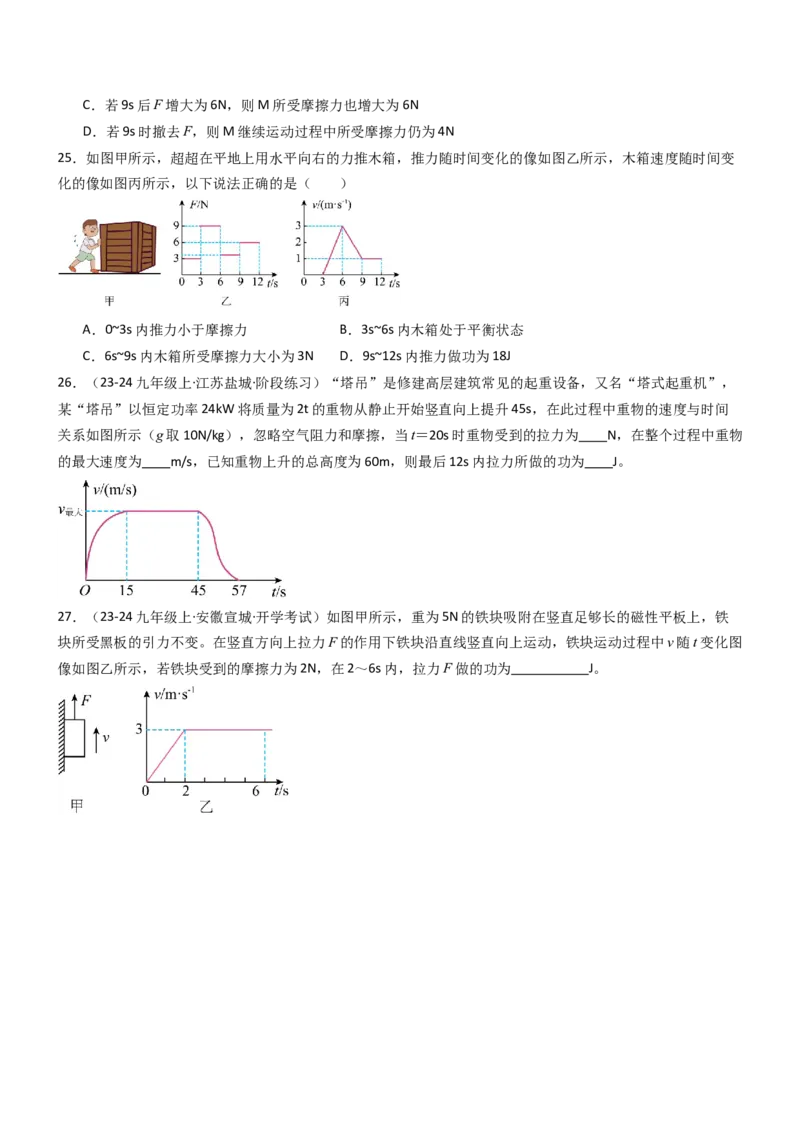 三、功（重难点训练）（原卷版）_9上-初中物理苏科版(4)_04讲义（更新中）_三、功（五大题型）（重难点训练）物理苏科版2024九年级上册