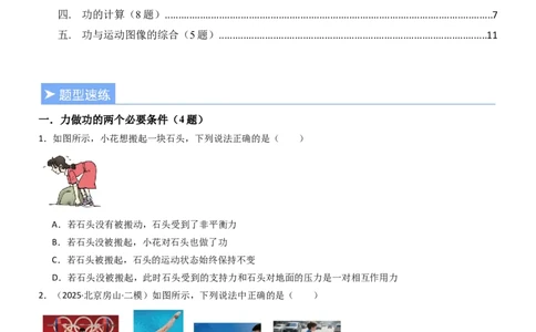 三、功（重难点训练）（原卷版）_9上-初中物理苏科版(4)_04讲义（更新中）_三、功（五大题型）（重难点训练）物理苏科版2024九年级上册