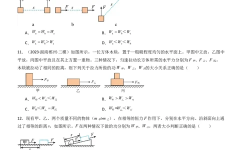 三、功（重难点训练）（原卷版）_9上-初中物理苏科版(4)_04讲义（更新中）_三、功（五大题型）（重难点训练）物理苏科版2024九年级上册