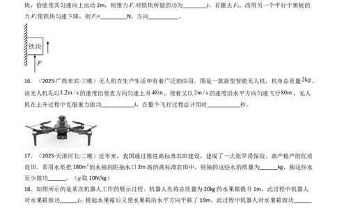 三、功（重难点训练）（原卷版）_9上-初中物理苏科版(4)_04讲义（更新中）_三、功（五大题型）（重难点训练）物理苏科版2024九年级上册