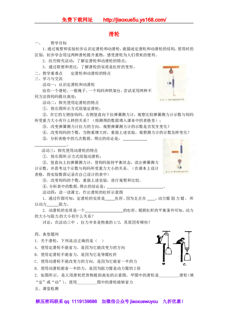 苏科初中物理九上《11.2滑轮》word教案(2)_9上-初中物理苏科版(4)_赠送：旧版资料（和新版好多一样，仍具有很大参考价值）_02教案