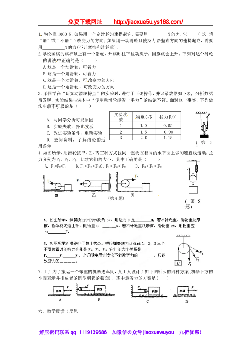 苏科初中物理九上《11.2滑轮》word教案(2)_9上-初中物理苏科版(4)_赠送：旧版资料（和新版好多一样，仍具有很大参考价值）_02教案
