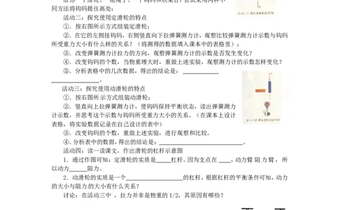 苏科初中物理九上《11.2滑轮》word教案(2)_9上-初中物理苏科版(4)_赠送：旧版资料（和新版好多一样，仍具有很大参考价值）_02教案