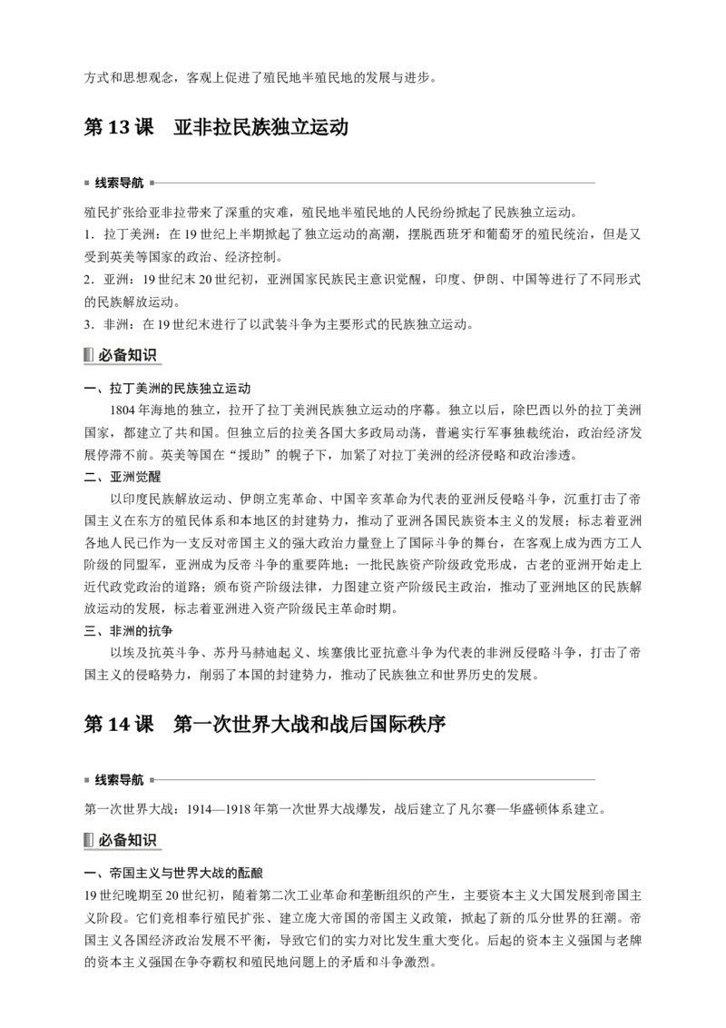 高中历史《中外历史纲要(下)》综合复习知识清单_07高考历史_2025年新高考资料_一轮复习_2025高考历史一轮综合复习知识清单（完结）