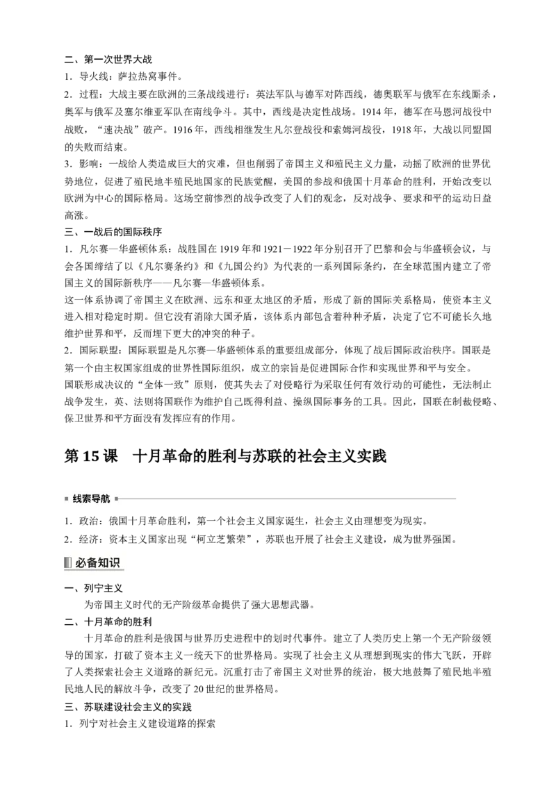 高中历史《中外历史纲要(下)》综合复习知识清单_07高考历史_2025年新高考资料_一轮复习_2025高考历史一轮综合复习知识清单（完结）