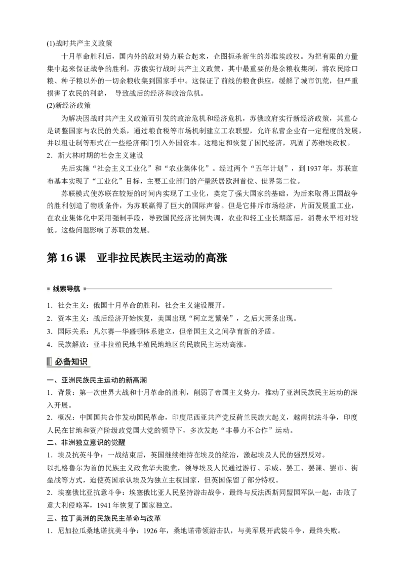 高中历史《中外历史纲要(下)》综合复习知识清单_07高考历史_2025年新高考资料_一轮复习_2025高考历史一轮综合复习知识清单（完结）