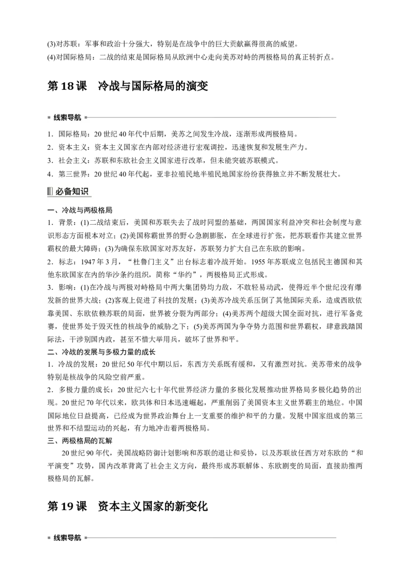 高中历史《中外历史纲要(下)》综合复习知识清单_07高考历史_2025年新高考资料_一轮复习_2025高考历史一轮综合复习知识清单（完结）