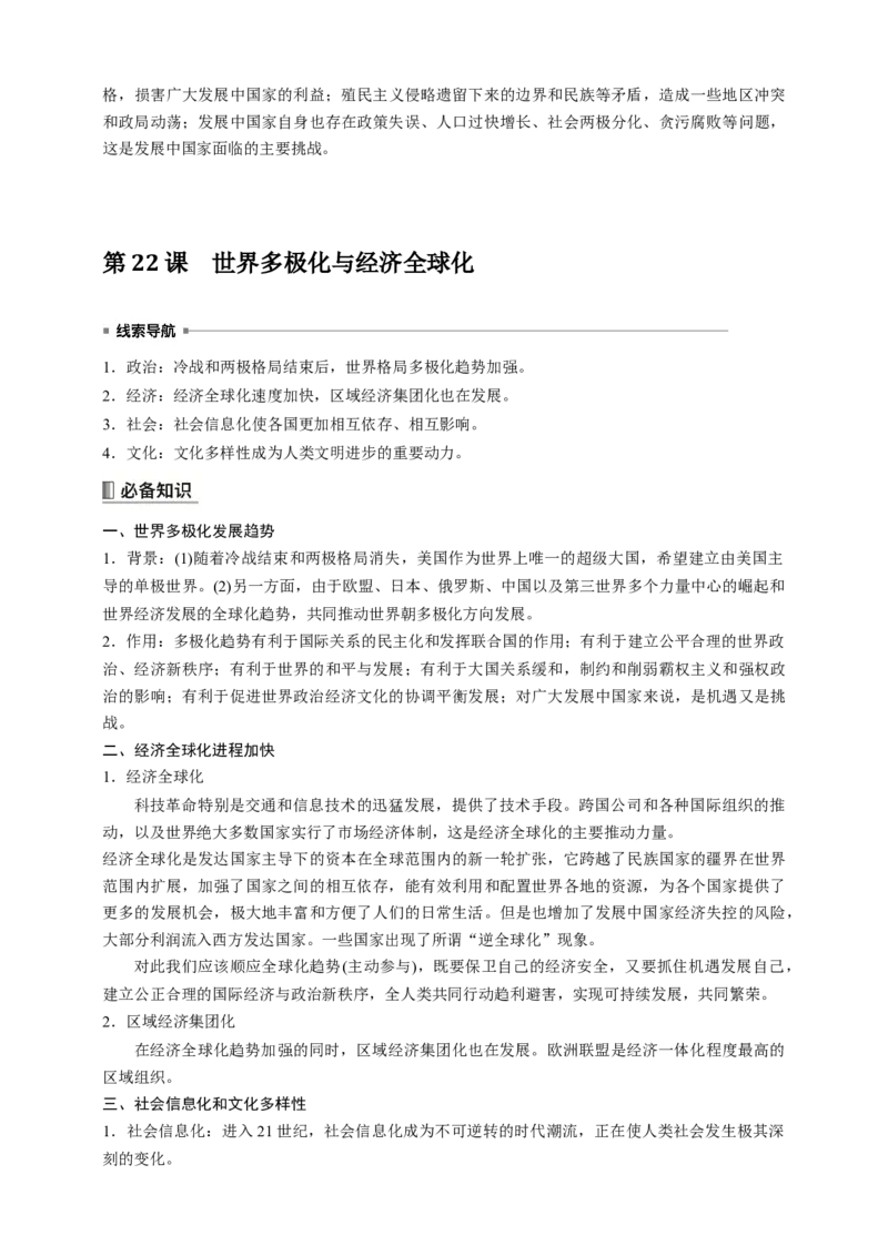 高中历史《中外历史纲要(下)》综合复习知识清单_07高考历史_2025年新高考资料_一轮复习_2025高考历史一轮综合复习知识清单（完结）