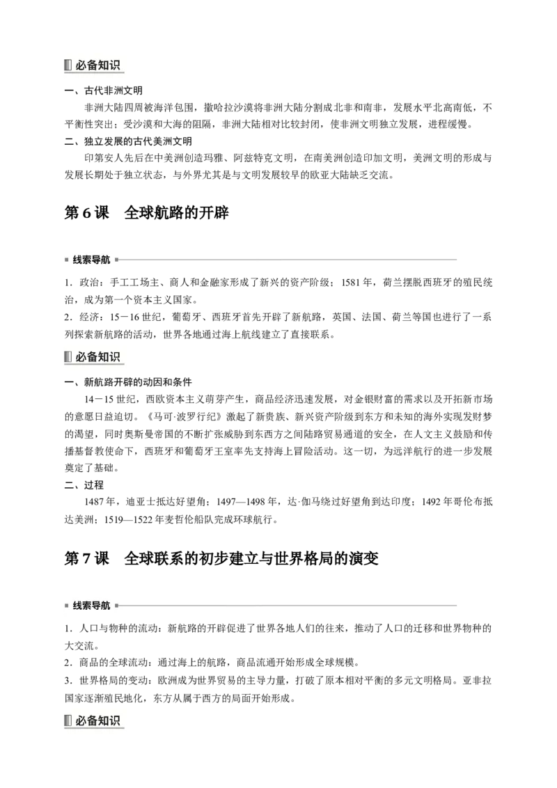 高中历史《中外历史纲要(下)》综合复习知识清单_07高考历史_2025年新高考资料_一轮复习_2025高考历史一轮综合复习知识清单（完结）