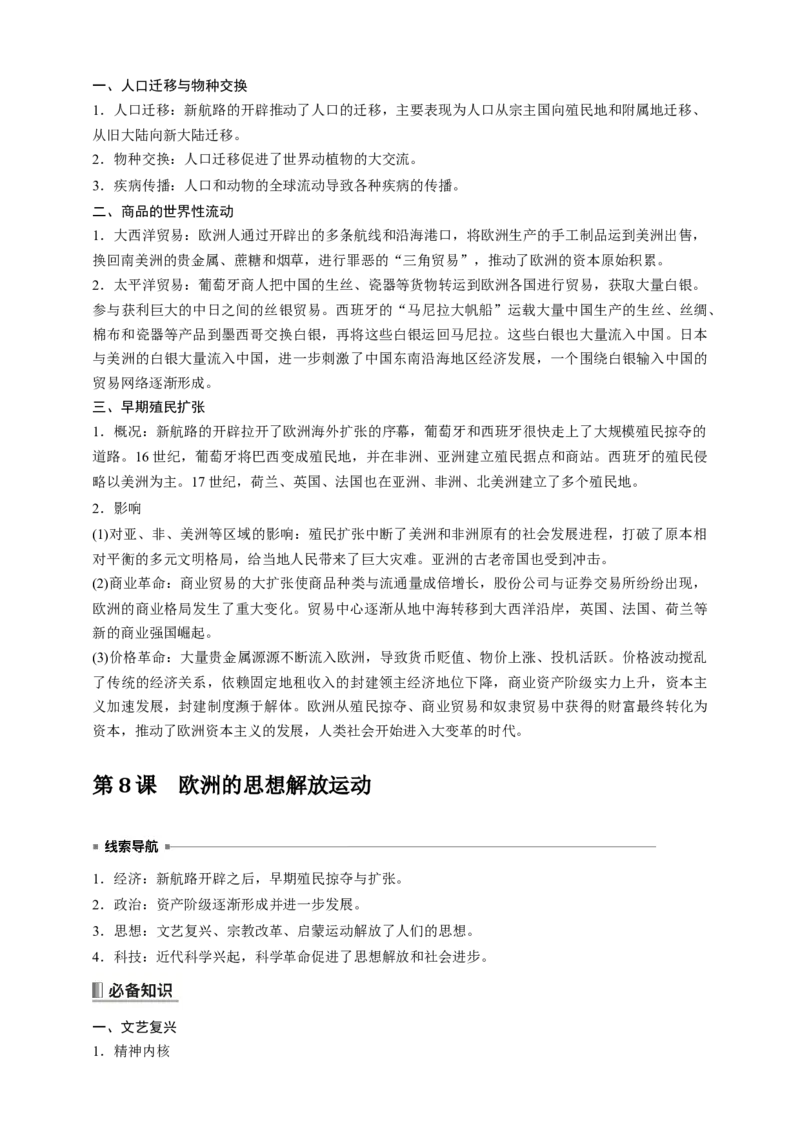 高中历史《中外历史纲要(下)》综合复习知识清单_07高考历史_2025年新高考资料_一轮复习_2025高考历史一轮综合复习知识清单（完结）
