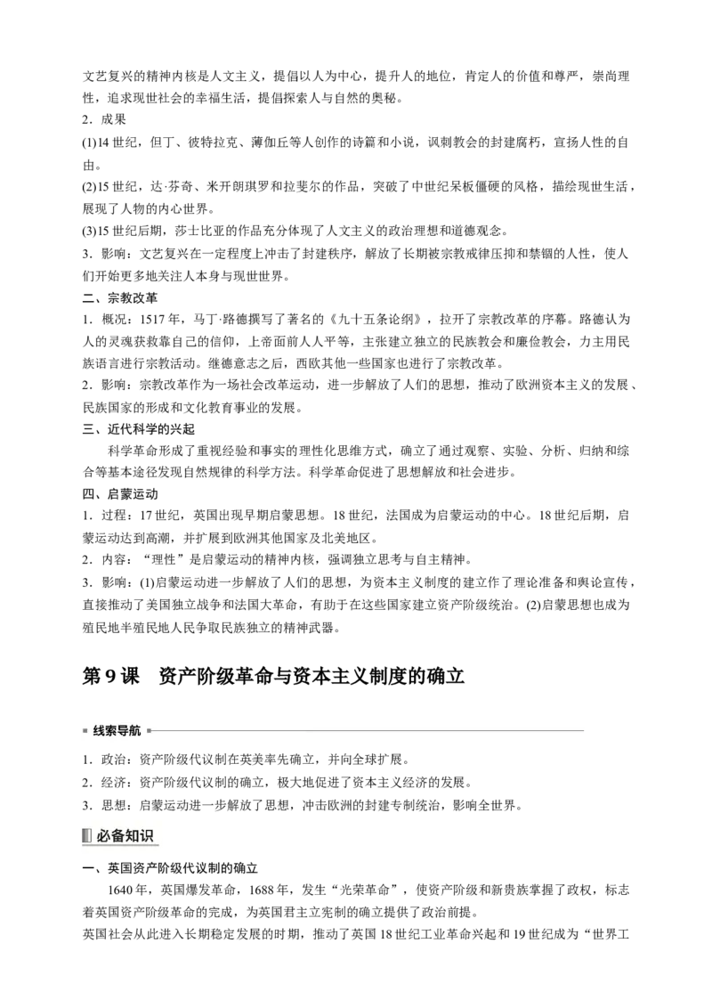 高中历史《中外历史纲要(下)》综合复习知识清单_07高考历史_2025年新高考资料_一轮复习_2025高考历史一轮综合复习知识清单（完结）